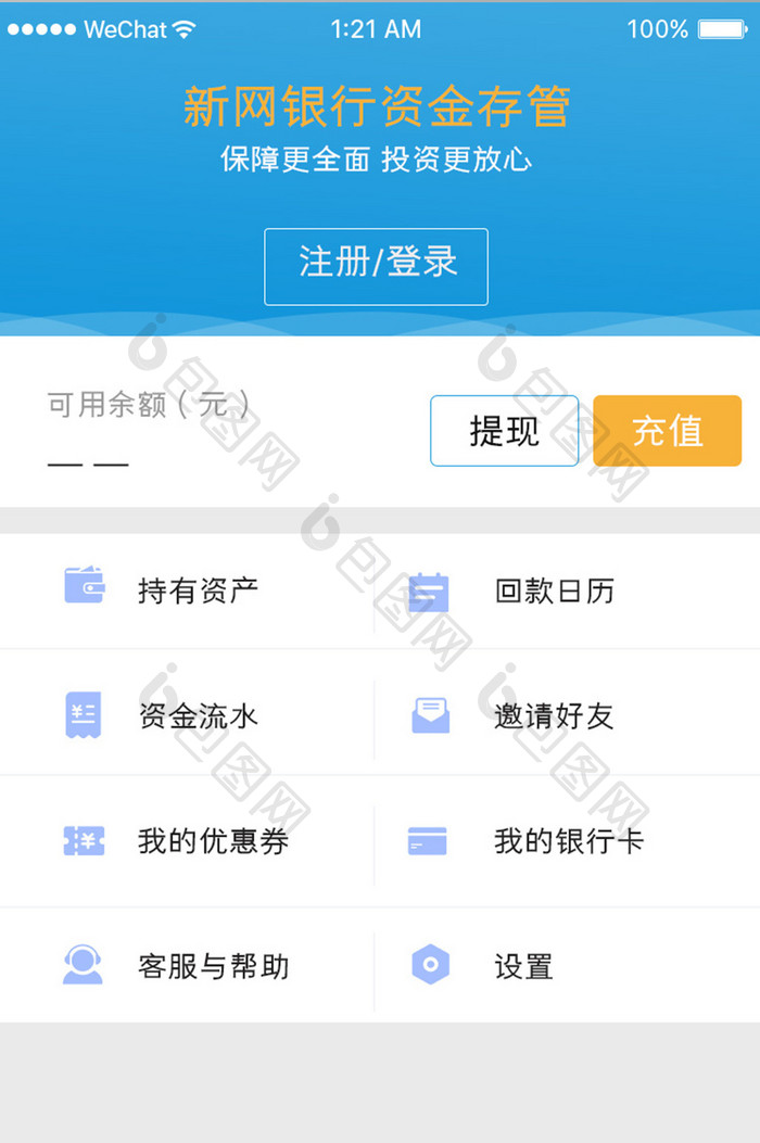 蓝色简约金融app我的银行存管移动界面