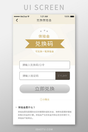 金色简约金融app体验金兑换码移动界面