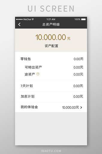 黑金色金融app总资产明细移动界面图片