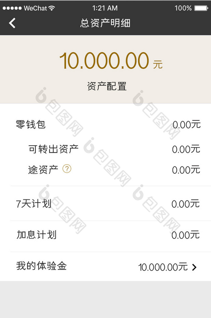 黑金色金融app总资产明细移动界面