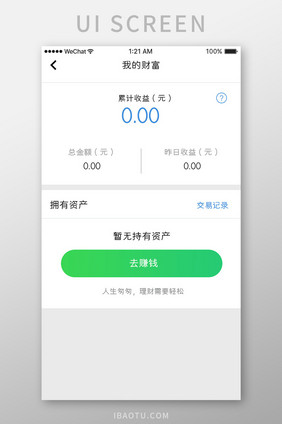 绿色简约车服务app我的资产移动界面