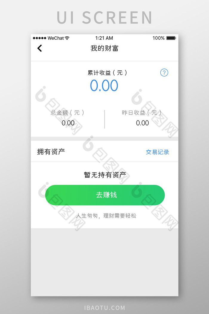 绿色简约车服务app我的资产移动界面