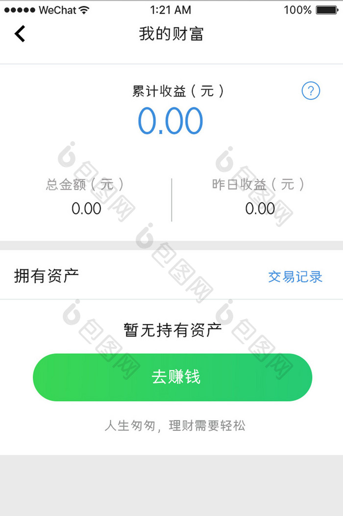 绿色简约车服务app我的资产移动界面