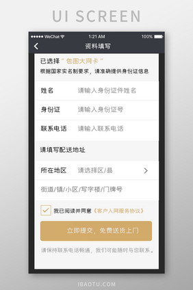 黑金色金融app资料填写上传移动界面