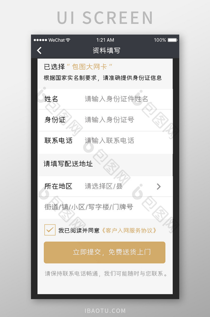 黑金色金融app资料填写上传移动界面