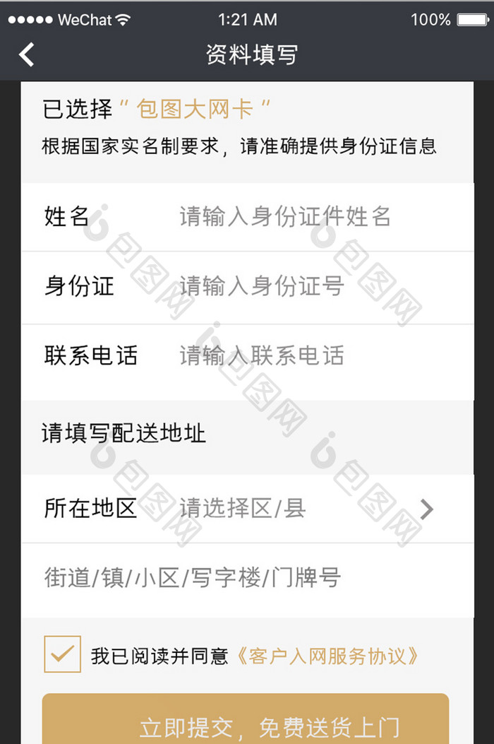 黑金色金融app资料填写上传移动界面