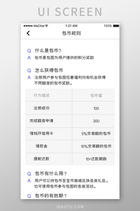 白色简约金融app产品规则介绍移动界面