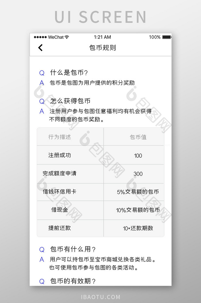 白色简约金融app产品规则介绍移动界面