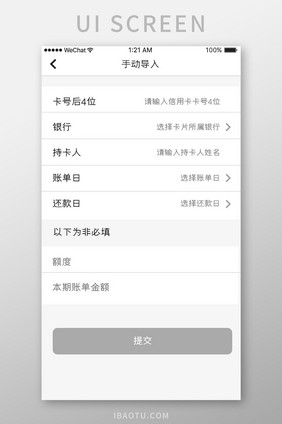 白色简约金融app收到导入资料移动界面