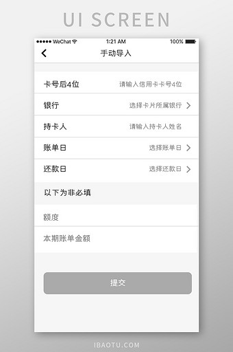 白色简约金融app收到导入资料移动界面图片