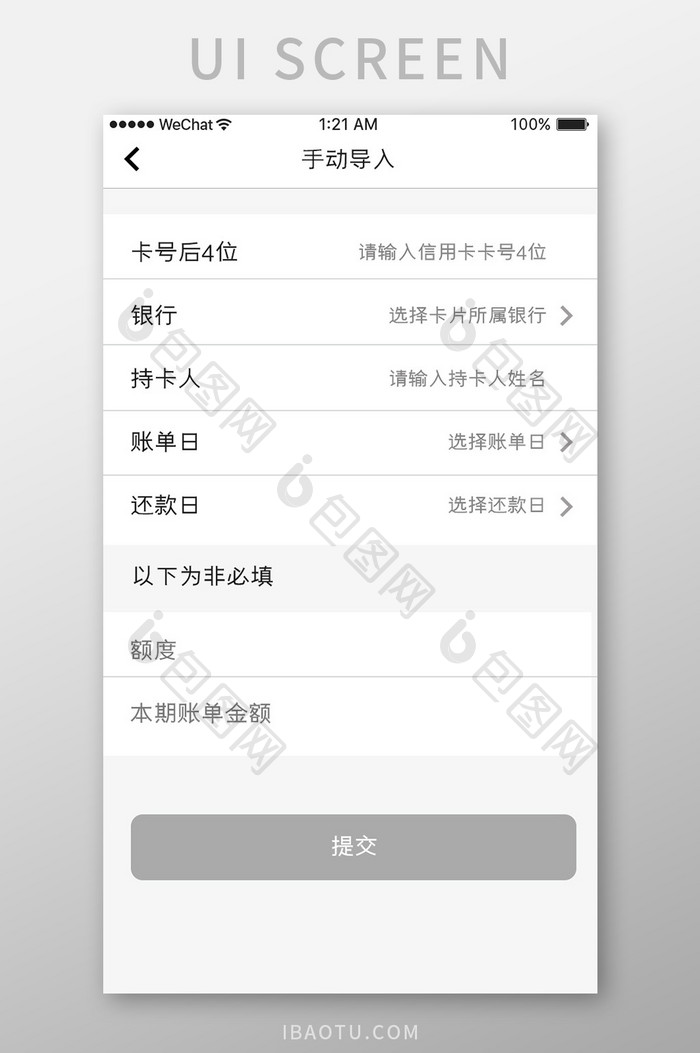 白色简约金融app收到导入资料移动界面