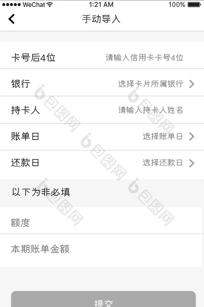 白色简约金融app收到导入资料移动界面