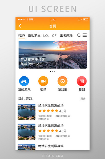 橙色渐变游戏APP首页UI移动界面图片