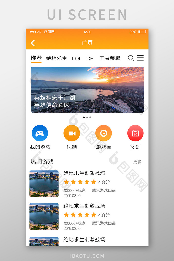 橙色渐变游戏APP首页UI移动界面图片图片