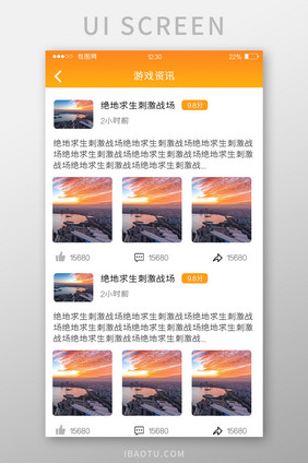 橙色渐变游戏APP游戏资讯UI移动界面
