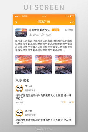橙色渐变游戏APP资讯详情UI移动界面