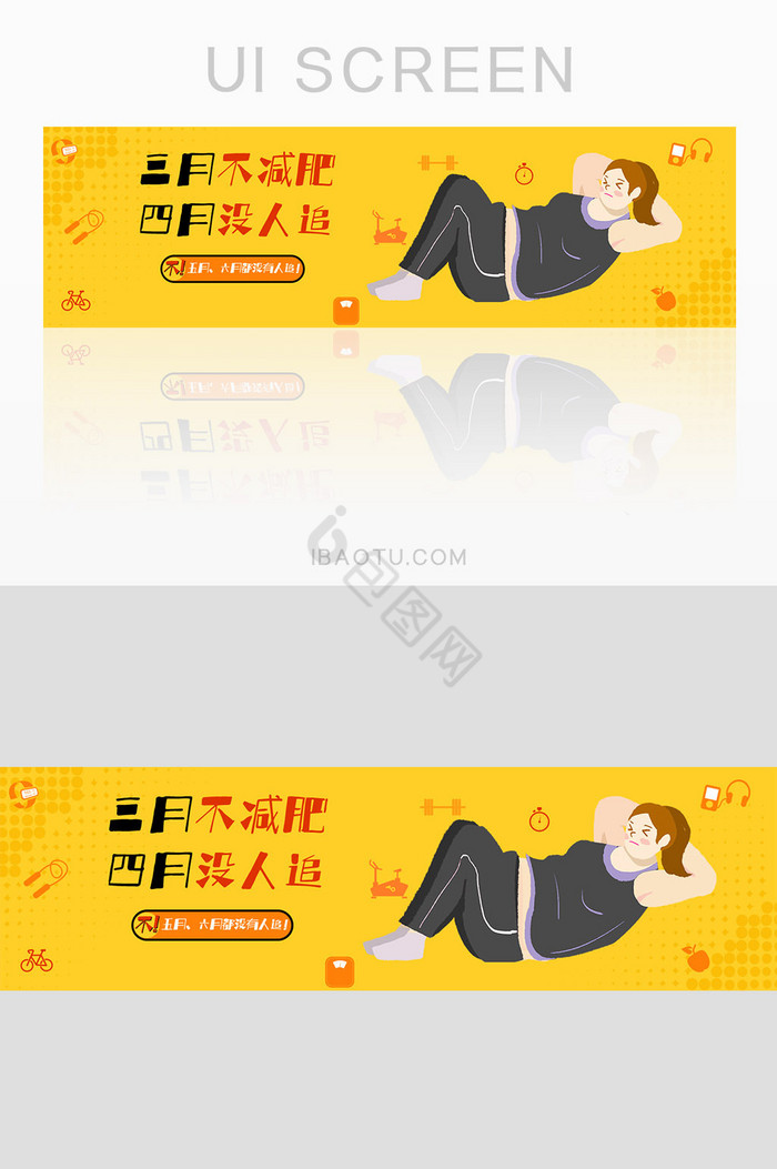 2019春季女性减肥瘦身运动banner图片