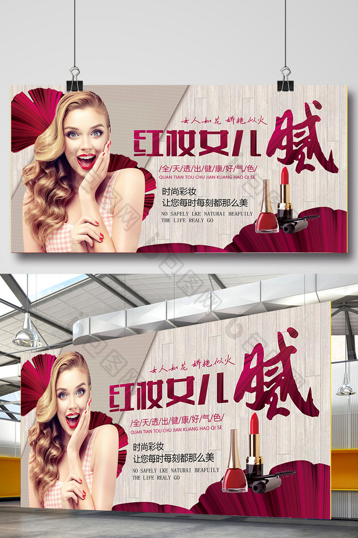 彩妆化妆品彩妆海报宣传
