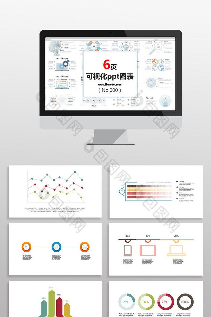 统计多彩数据图表PPT元素