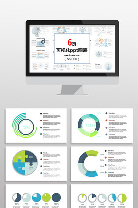 环形绿色数据图表PPT元素