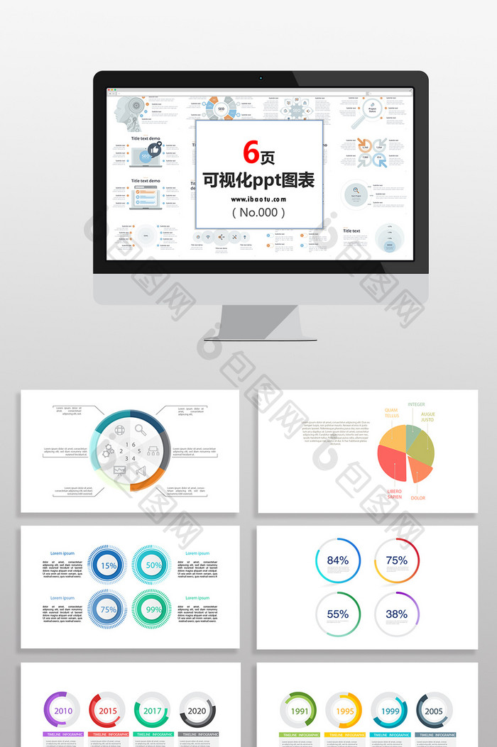 环形数据多彩色图表PPT元素