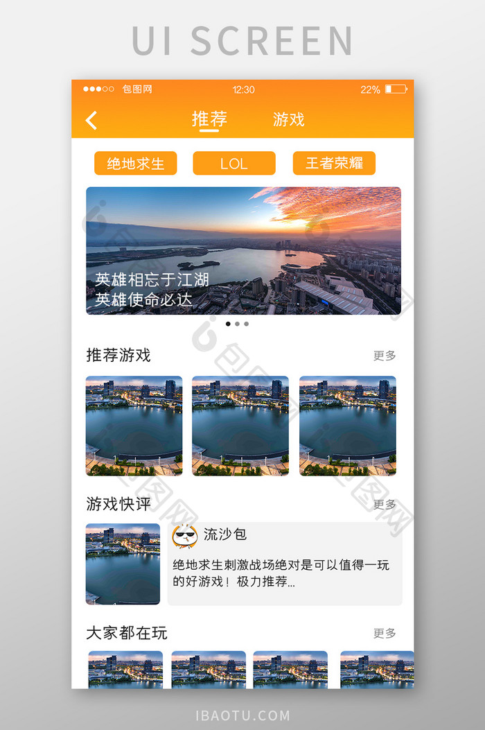 橙色渐变游戏APP推荐游戏UI移动界面