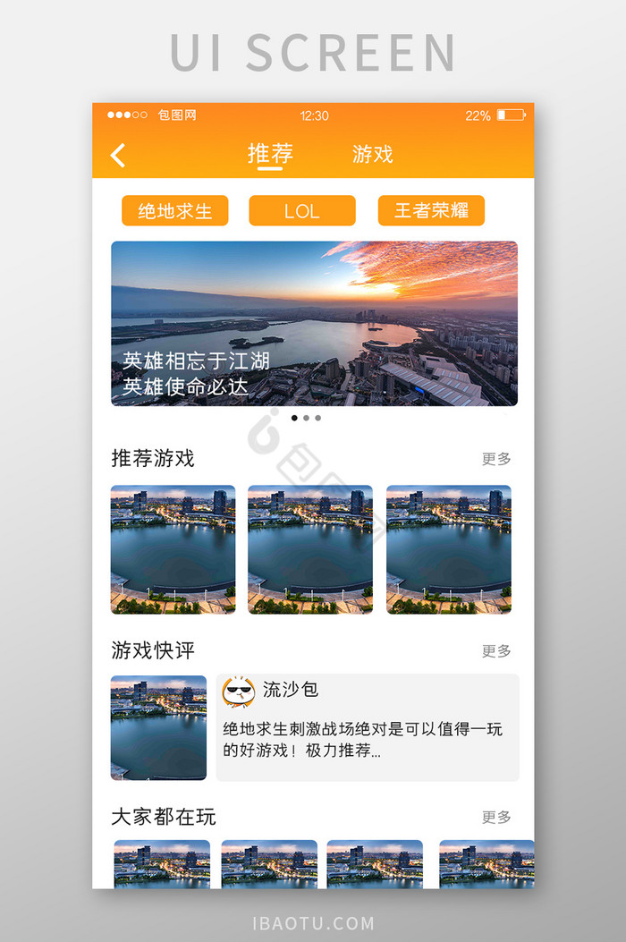 橙色渐变游戏APP推荐游戏UI移动界面图片
