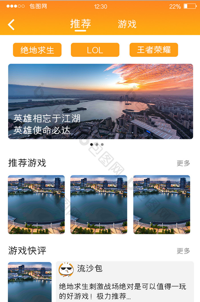 橙色渐变游戏APP推荐游戏UI移动界面