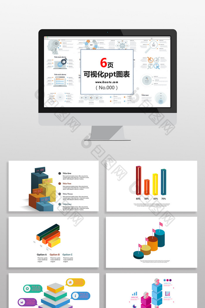 多彩3D统计类数据图表PPT元素