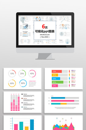 多彩色数据统计图表PPT元素