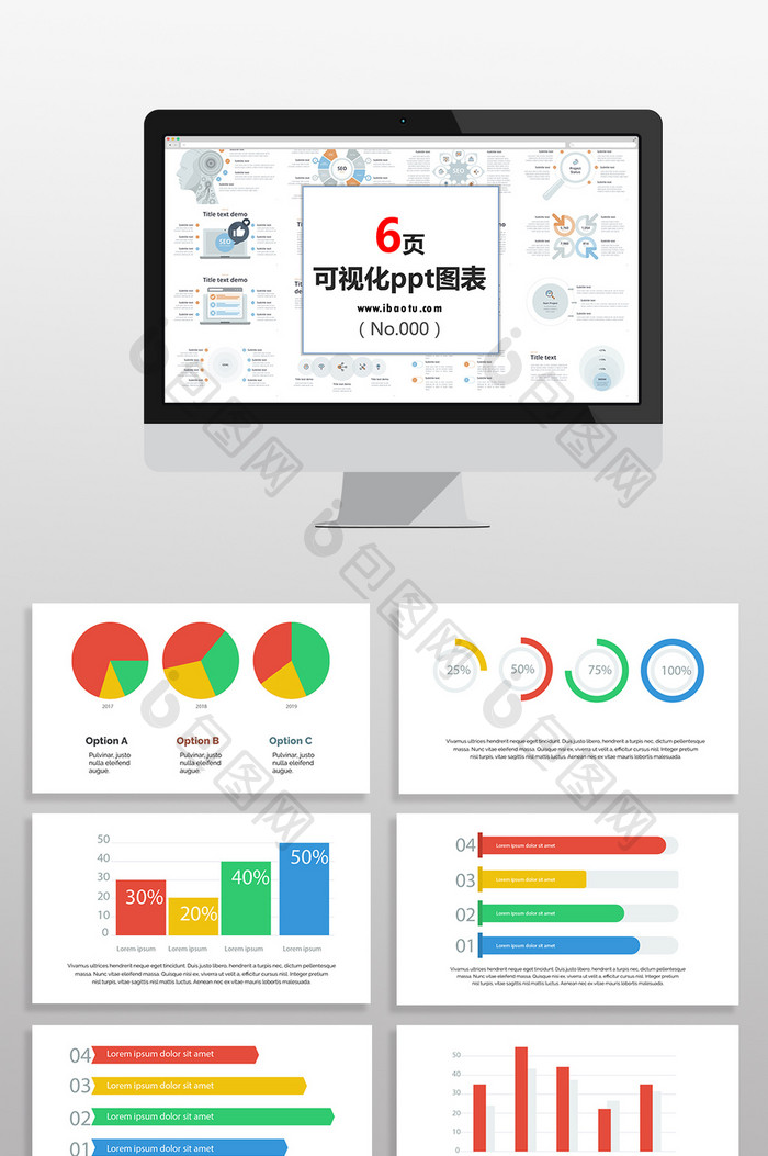 彩色数据统计表图表PPT元素