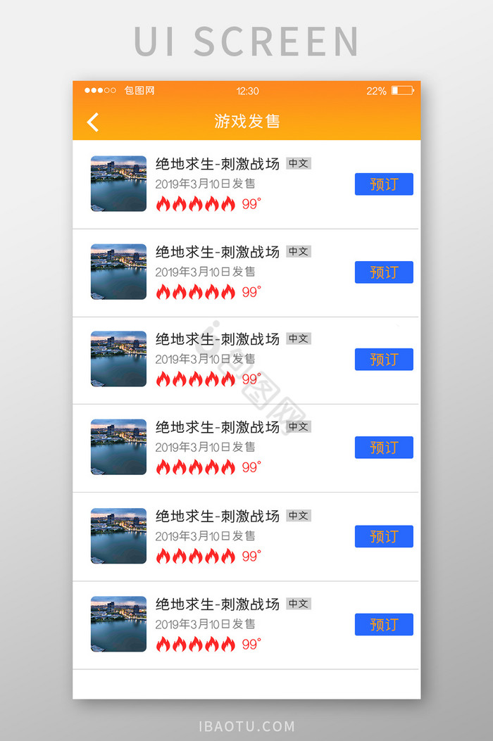 橙色渐变游戏APP游戏发售UI移动界面图片