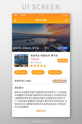 橙色渐变游戏APP游戏详情UI移动界面