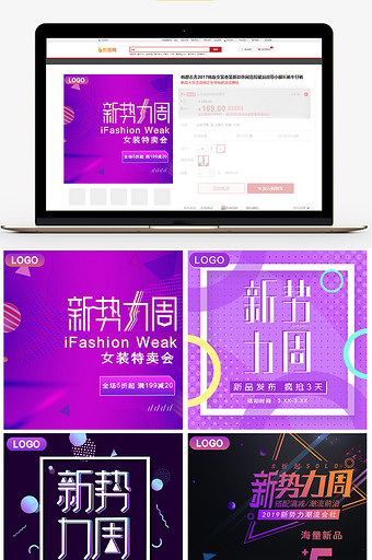 新势力周紫色渐变女装酷炫主图直通车模板图片