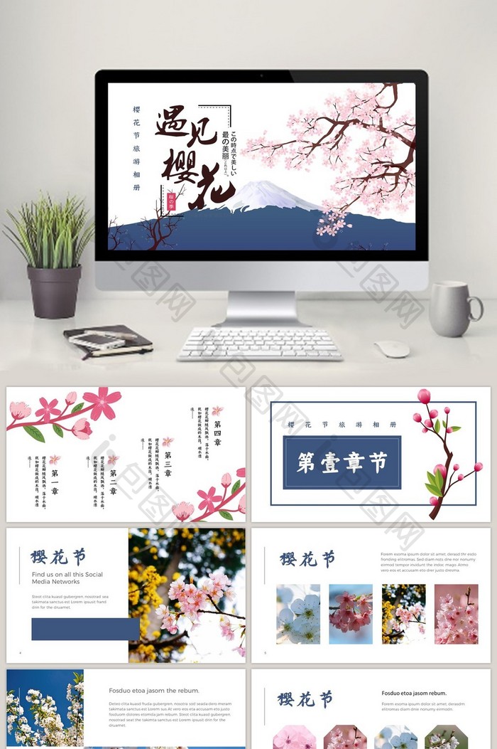 手绘风景樱花节旅游相册PPT模板