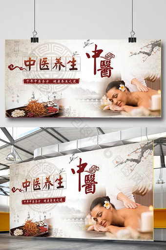 中国风中医养生理疗海报图片