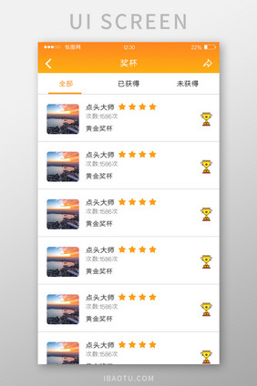 橙色渐变游戏APP游戏奖杯UI移动界面