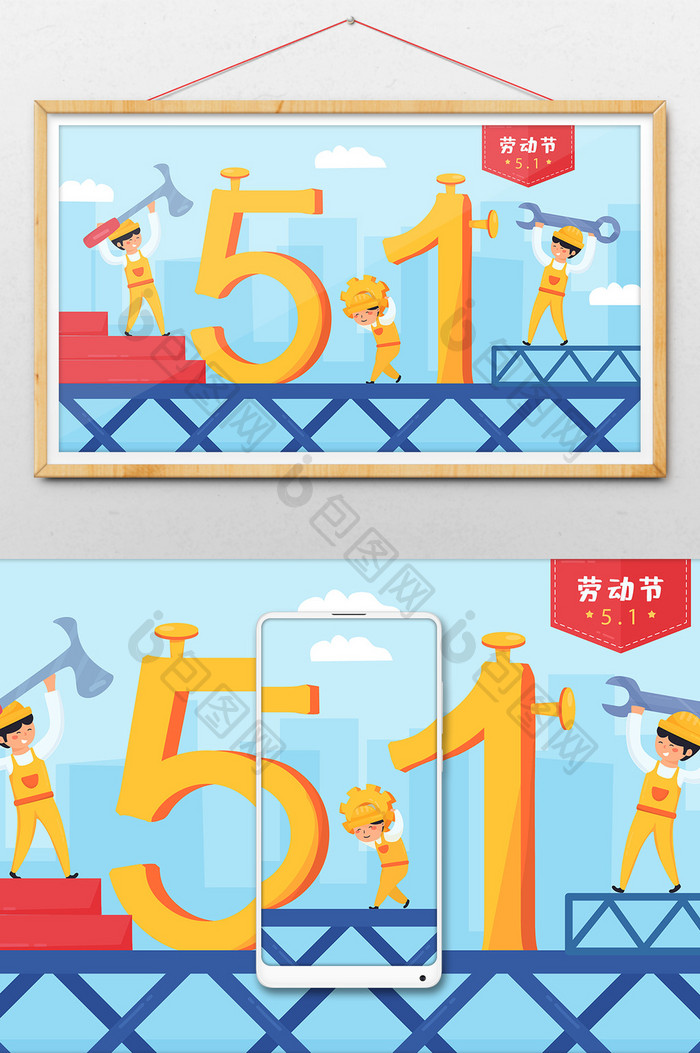 卡通51劳动节艺术字建筑工人劳动横幅插画