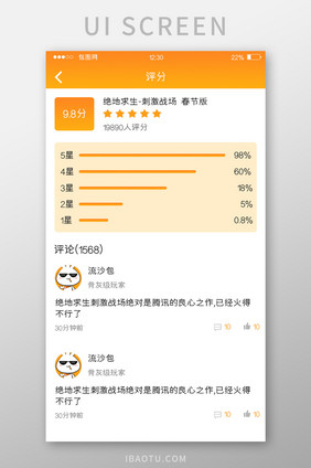 橙色渐变游戏APP游戏评分UI移动界面