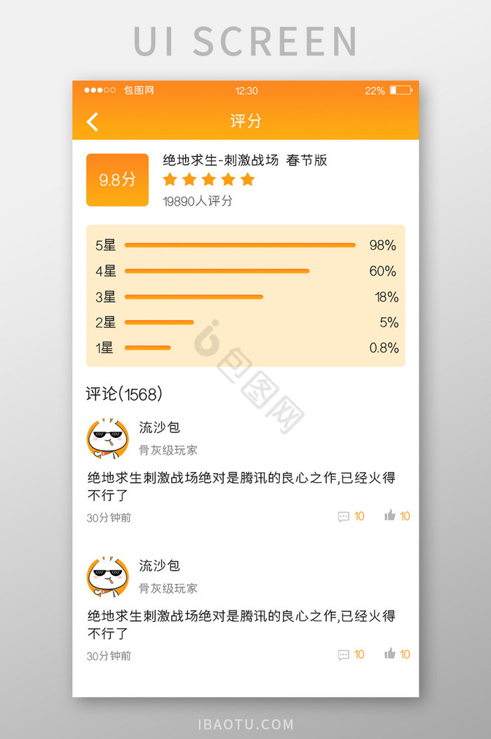 橙色渐变游戏APP游戏评分UI移动界面图片