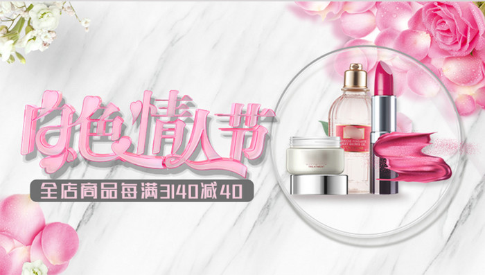 时尚白色情人节banner