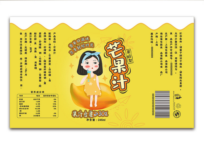 清新卡通风芒果汁饮料易拉罐包装
