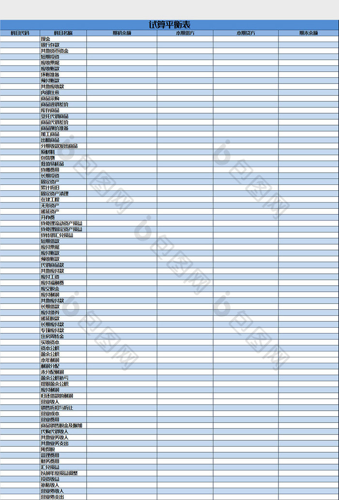 蓝白配色试算平衡表excel模板