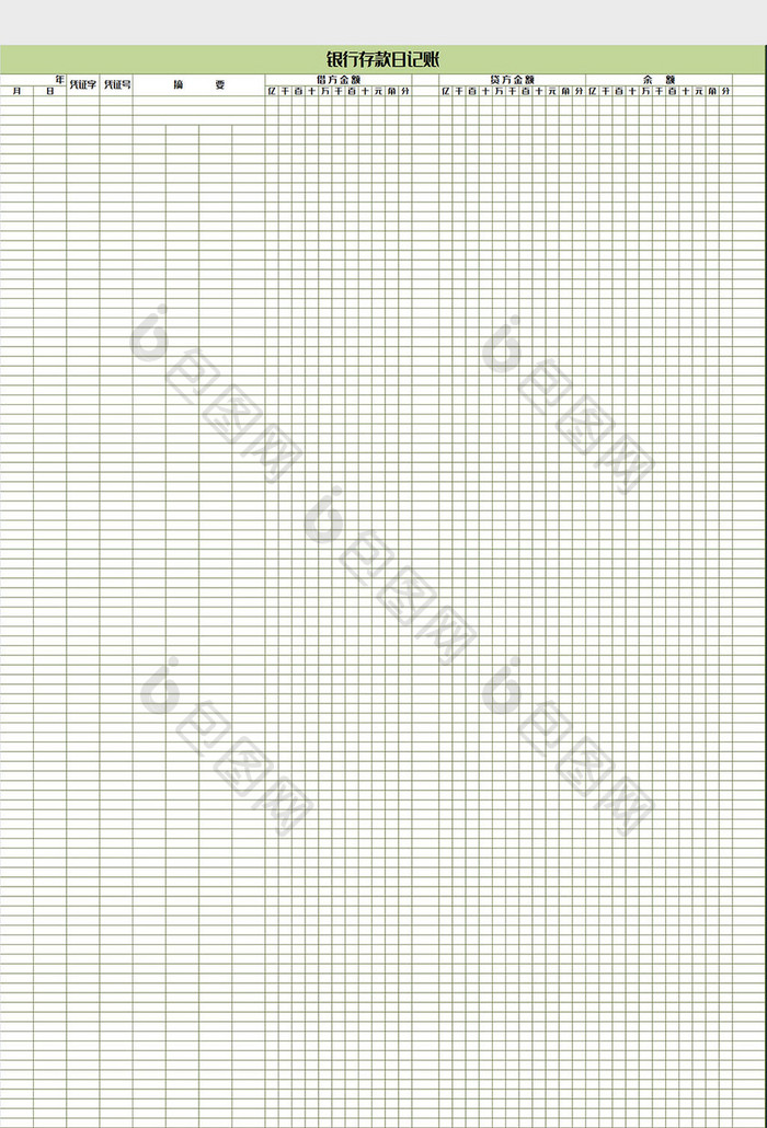 清新绿色银行存款日记帐 Excel模板下载 包图网