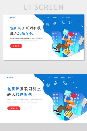 渐变色彩5G插画风格ui官网首页界面设计