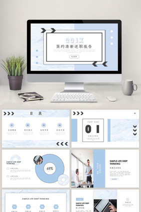 简约清新述职报告PPT模板