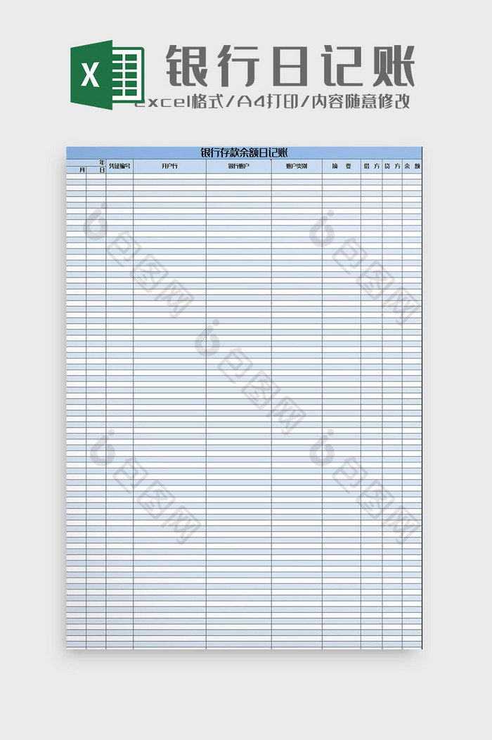 蓝白配色银行存款日记账表excel模板
