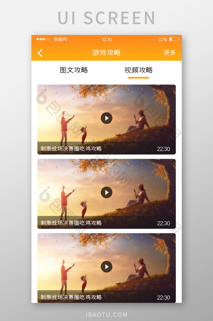 橙色渐变游戏APP视频攻略UI移动界面图片图片