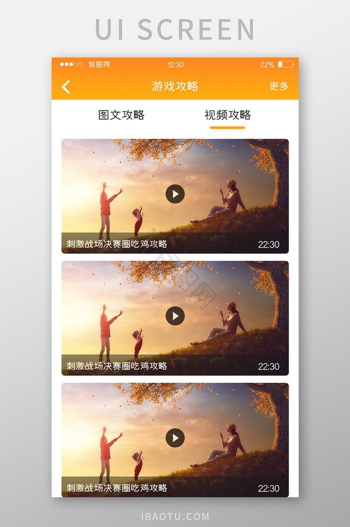橙色渐变游戏APP视频攻略UI移动界面图片