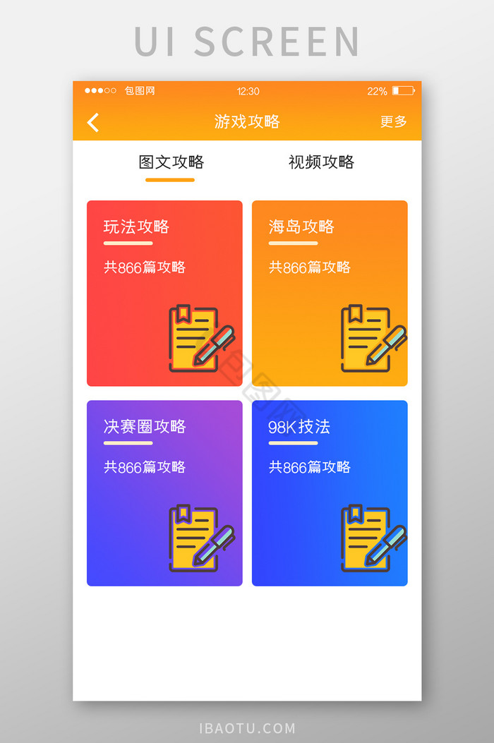 橙色渐变游戏APP游戏攻略UI移动界面图片